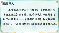 部编版八年级语文上册公开课《渡荆门送别》课件
