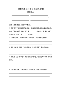 部编版八年级语文上册公开课《使至塞上》同步学习及答案