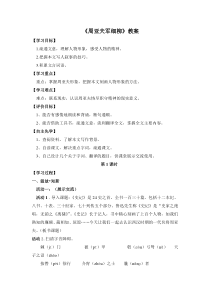 部编版八年级语文上册公开课《周亚夫军细柳》教案