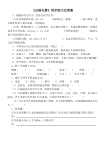 部编版八年级语文上册公开课《白杨礼赞》同步练习