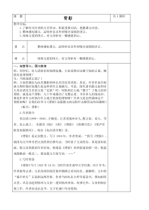 部编版八年级语文上册公开课《背影》教案