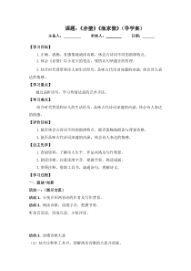 部编版八年级语文上册公开课《赤壁》《渔家傲》导学案