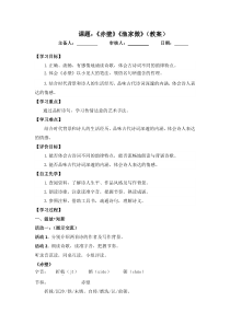 部编版八年级语文上册公开课《赤壁》《渔家傲》教案