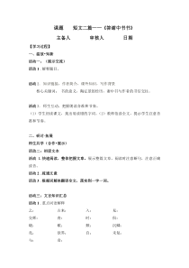 部编版八年级语文上册公开课《答谢中书书》导学案