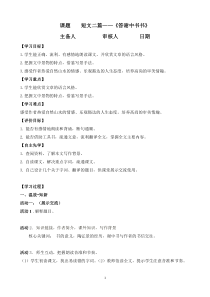 部编版八年级语文上册公开课《答谢中书书》教案