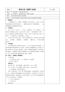 部编版八年级语文上册公开课《渡荆门送别》教案