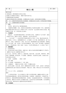 部编版八年级语文上册公开课《短文二篇：答谢中书书》第1课时教案