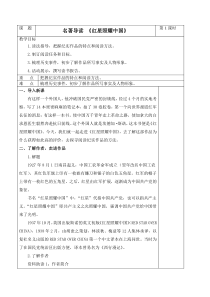 部编版八年级语文上册公开课《红星照耀中国》第1课时教案