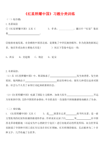 部编版八年级语文上册公开课《红星照耀中国》同步练习及答案