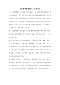 部编版八年级语文上册公开课《红星照耀中国》知识点汇总
