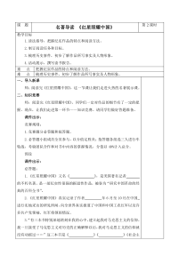 部编版八年级语文上册公开课《红星照耀中国》第2课时教案