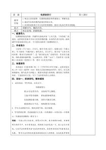 部编版八年级语文上册公开课《钱塘湖春行》教案