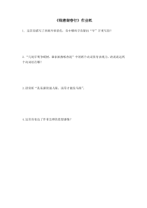 部编版八年级语文上册公开课《钱塘湖春行》作业纸及答案