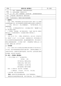 部编版八年级语文上册公开课《使至塞上》教案