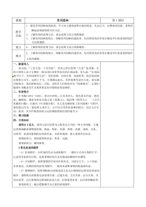 部编版八年级语文上册公开课《苏州园林》第1课时教案