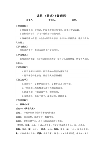 部编版八年级语文上册公开课《野望》《黄鹤楼》教案