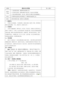 部编版八年级语文上册公开课《野望》教案