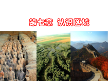 《第三节 四川盆地》PPT课件1-粤人版地理八年级下册