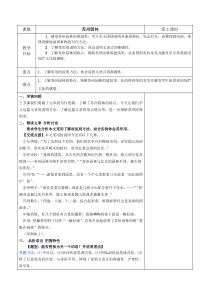部编版八年级语文上册公开课《苏州园林》第2课时教案
