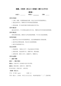 部编版八年级语文上册公开课《饮酒（其五）》《春望》《雁门太守行》教案