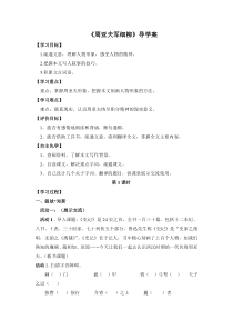 部编版八年级语文上册公开课《周亚夫军细柳》导学案