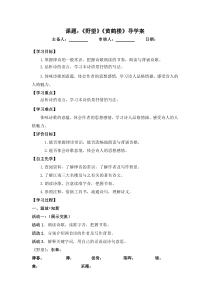 部编版八年级语文上册公开课《野望》《黄鹤楼》教案+课件+导学案