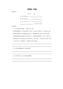 部编版八年级语文上册公开课《野望》教案+课件+同步练习