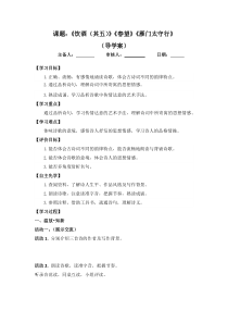 部编版八年级语文上册公开课《诗词五首》教案+课件+导学案
