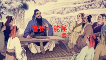 部编版八年级语文上册公开课《富贵不能yin》课件