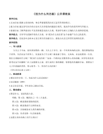 部编版八年级语文上册公开课《我为什么而活着》教案
