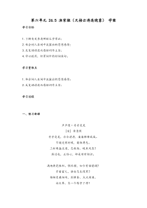 部编版八年级语文上册公开课《渔家傲（天接云涛连晓雾）》导学案
