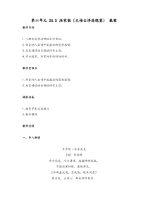 部编版八年级语文上册公开课《渔家傲（天接云涛连晓雾）》教案
