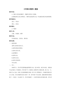 部编版八年级语文上册公开课《中国石拱桥》教案（集体教研）
