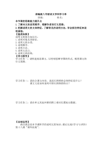 部编版八年级语文上册公开课《中国石拱桥》学习单（集体教研）
