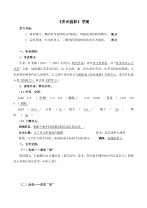 部编版八年级语文上册《苏州园林》导学案公开课