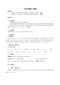 部编版八年级语文上册《苏州园林》教案公开课
