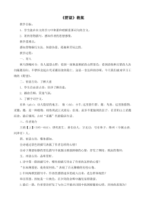 部编版八年级语文上册《野望》教案+课件+导学案公开课