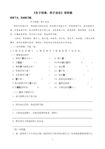 部编版八年级语文上册公开课《生于忧患死于安乐》导学案及答案