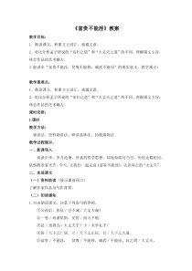 部编版八年级语文上册公开课《富贵不能yin》教案