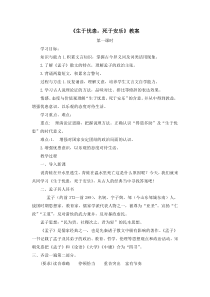 部编版八年级语文上册公开课《生于忧患死于安乐》教案（含2课时）