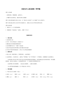 部编版八年级语文上册公开课《我为什么而活着》导学案及答案