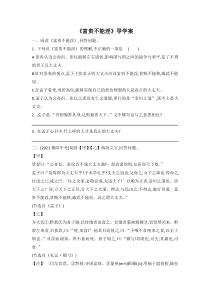 部编版八年级语文上册公开课《富贵不能yin》教案+课件+导学案