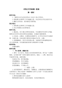 部编版八年级语文上册《周亚夫军细柳》教案+课件+导学案+当堂达标题