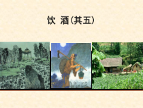 部编版八年级语文上册《饮酒》课件（公开课定稿）