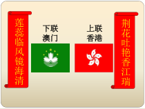 《第三节 香港、澳门》PPT课件1-粤人版地理八年级下册