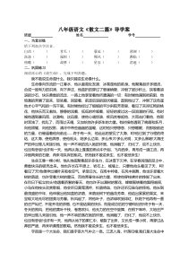 部编版八年级上册语文《散文二篇》导学案（定稿公开课）