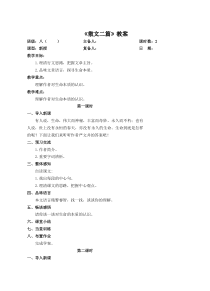 部编版八年级上册语文《散文二篇》教案（定稿公开课）