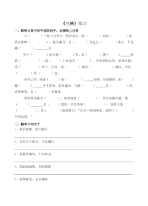 部编版八年级语文上册《三峡》练习题（公开课；定稿）