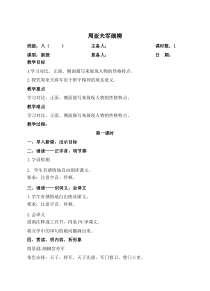 部编版八年级语文上册《周亚夫军细柳》教案（公开课定稿）