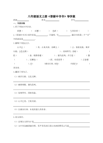 部编版八年级语文上册定稿《答谢中书书》导学案（片区公开课）